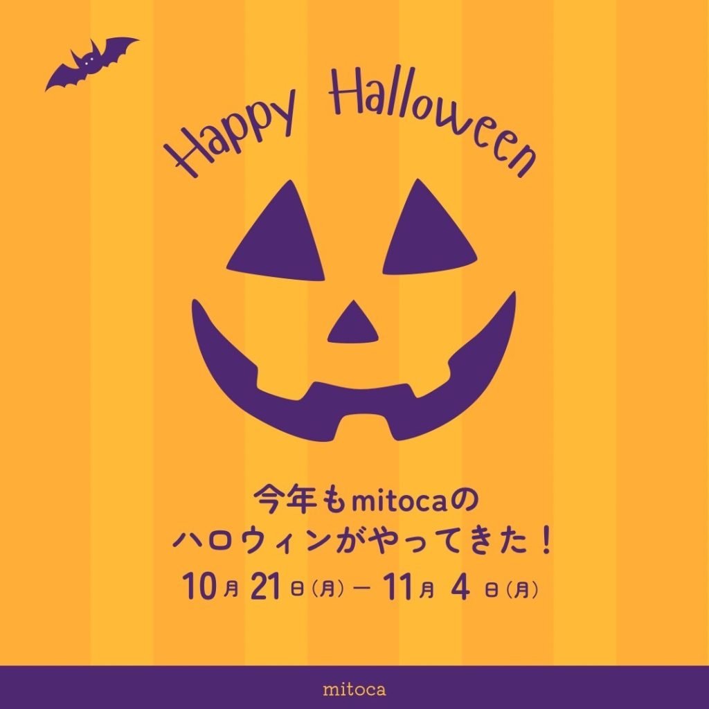 みとか】HAPPY HALLOWEEN PARTY 2024（10/21-11/4） | 体験農園みとか